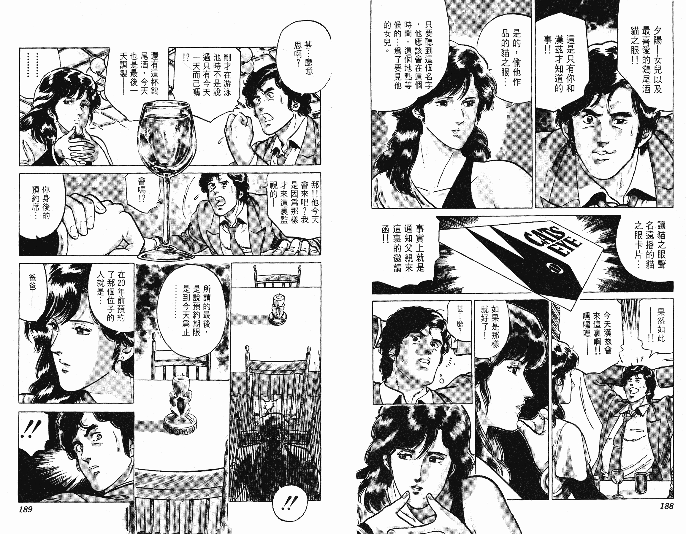 [貓之眼CAT'S.EYE][北條司][玉皇朝][C.C]Vol.1694